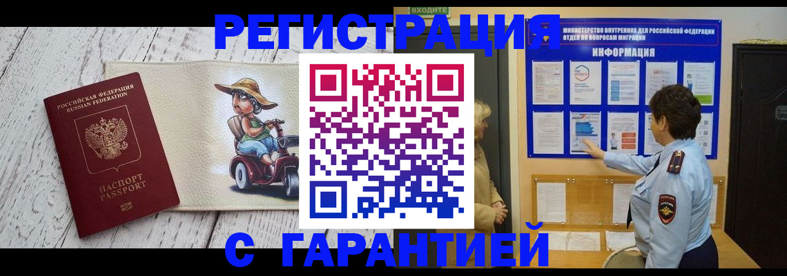 временная прописка в Вельске