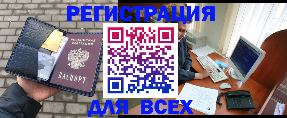 прописка законно в Вельске