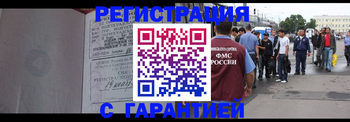 купить прописку в Вельске