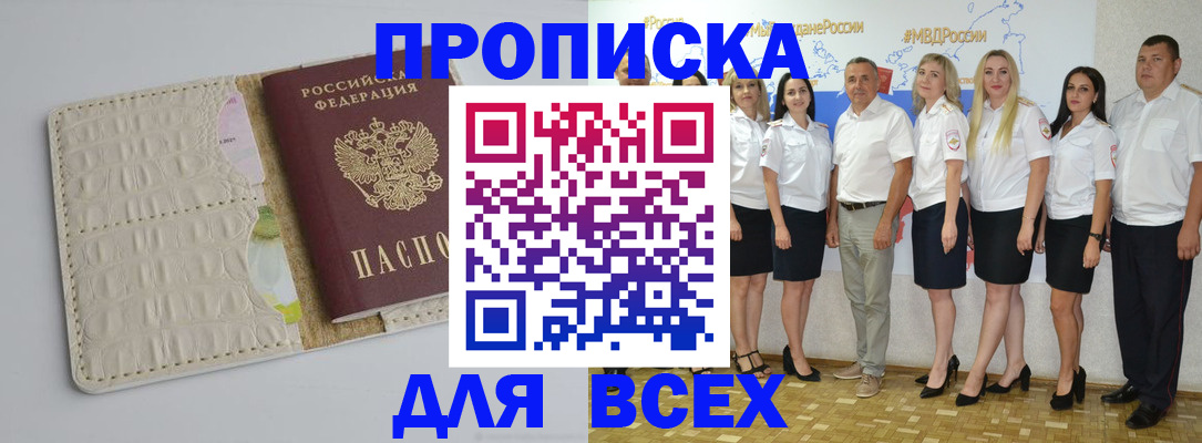 прописка для кредита в Вельске