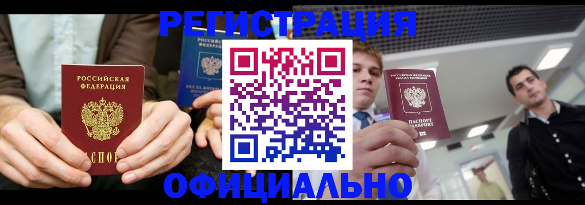 временная регистрация для школы в Вельске