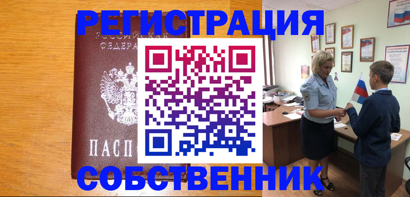 прописка в квартире в Вельске